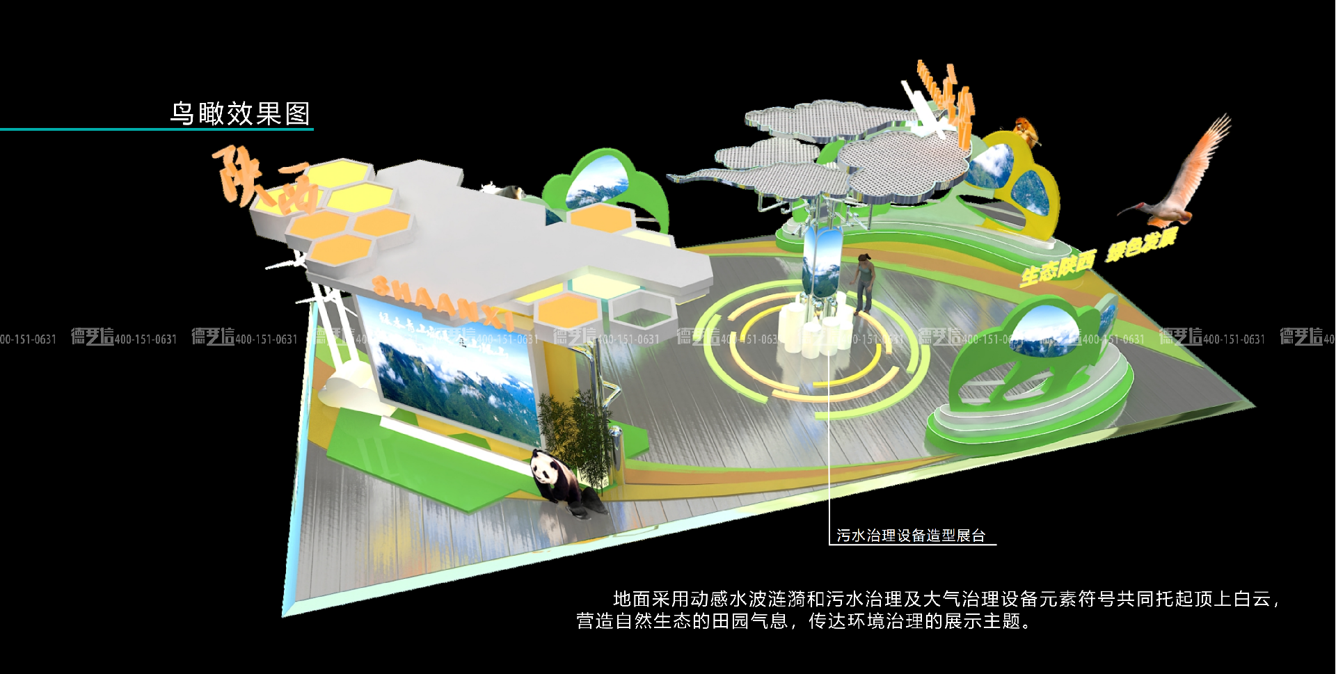 第三屆中國（青海）國際生態博覽會  陜西展區